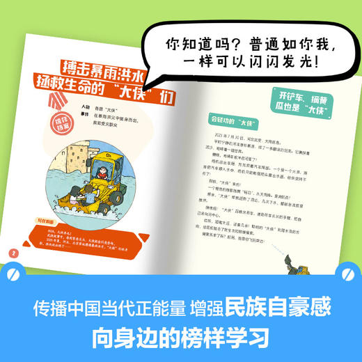 了不起的大国榜样+不可思议的大国重器（全4册） 商品图1