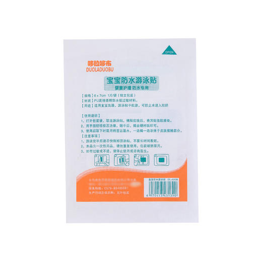 「20片！独立包装」哆拉哆布宝宝新生儿游泳贴 游泳防水贴 儿童防水肚脐贴护脐贴寝具用品 商品图1