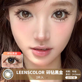 LeensColor / 碎钻黑金 / 美瞳年抛 /  2片入 / 14.5mm / 适中扩瞳黑金色渐变内有小金箔梦幻款