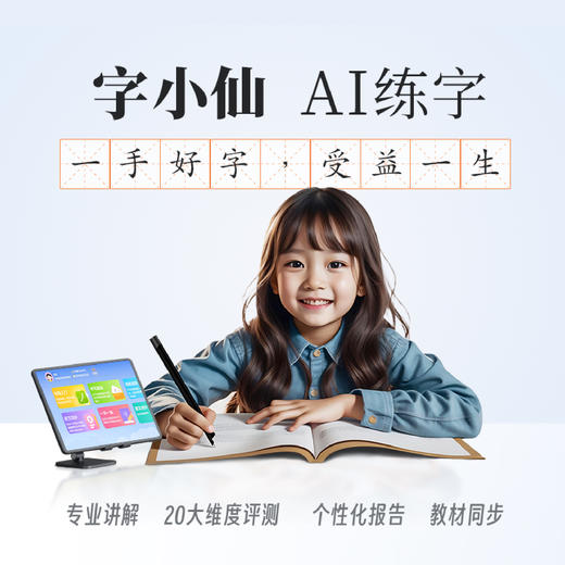 智能AI练字笔   一手好字 受益一生 商品图1