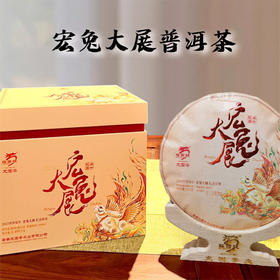 龙园号宏兔大展普洱茶紧压茶357g【熟茶】