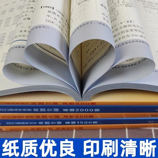 2024新高考数学真题全刷基础2000题高中高考必刷真题清华大学出版 商品图4