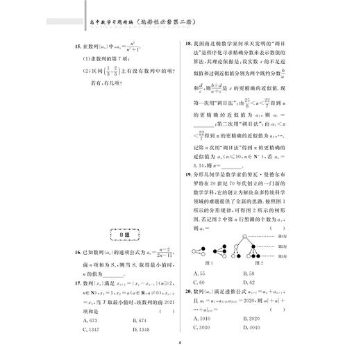 高中数学习题精编 （选择性必修第二册）/第2册/五校名师联合编著/王芳/教材同步/分层习题/备战高考及强基计划/浙江大学出版社 商品图4