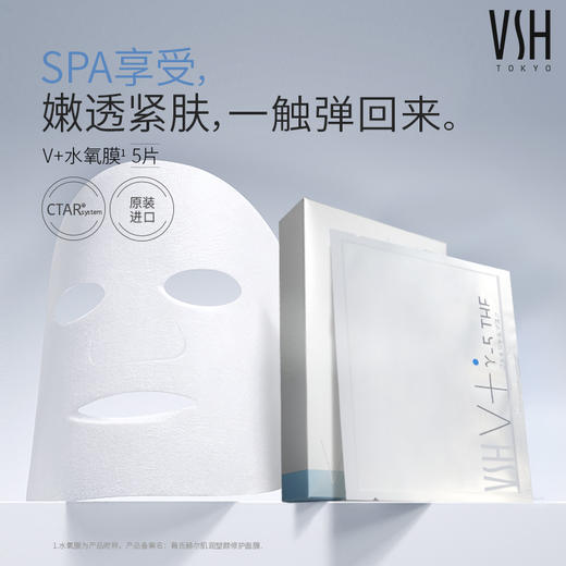 【【自营】VSH/薇氏赫尔养肤补水提亮肤色紧致保湿淡纹面膜套装5盒装 商品图5