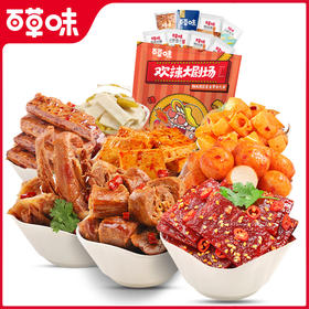 麻辣零食大礼包欢辣大剧场445g   网红休闲小吃夜宵整箱散装肉类小食品