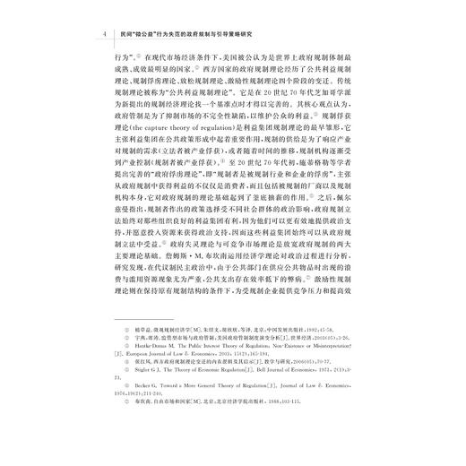 民间“微公益”行为失范的政府规制与引导策略研究/杨逢银/浙江大学出版社 商品图4