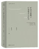 明清以来徽州村落社会史研究（修订版） 商品缩略图0