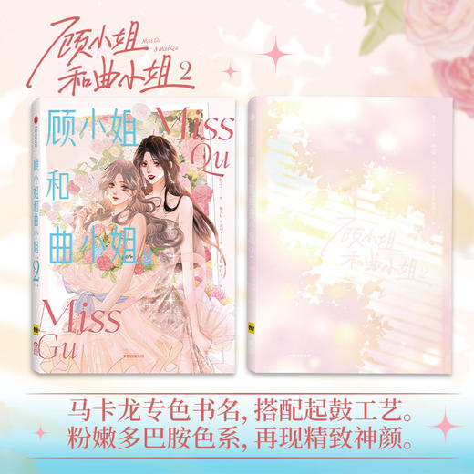 顾小姐和曲小姐 2 商品图1