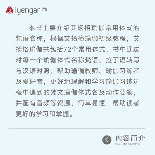B1197艾扬格Life 《艾扬格瑜伽常用体式名称》学习瑜伽梵文书籍 商品图2