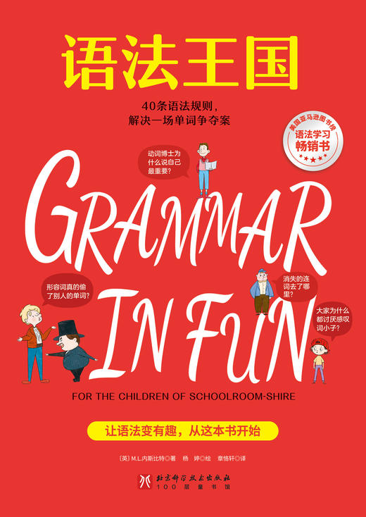 语法王国（带练习册和视频课） 商品图2