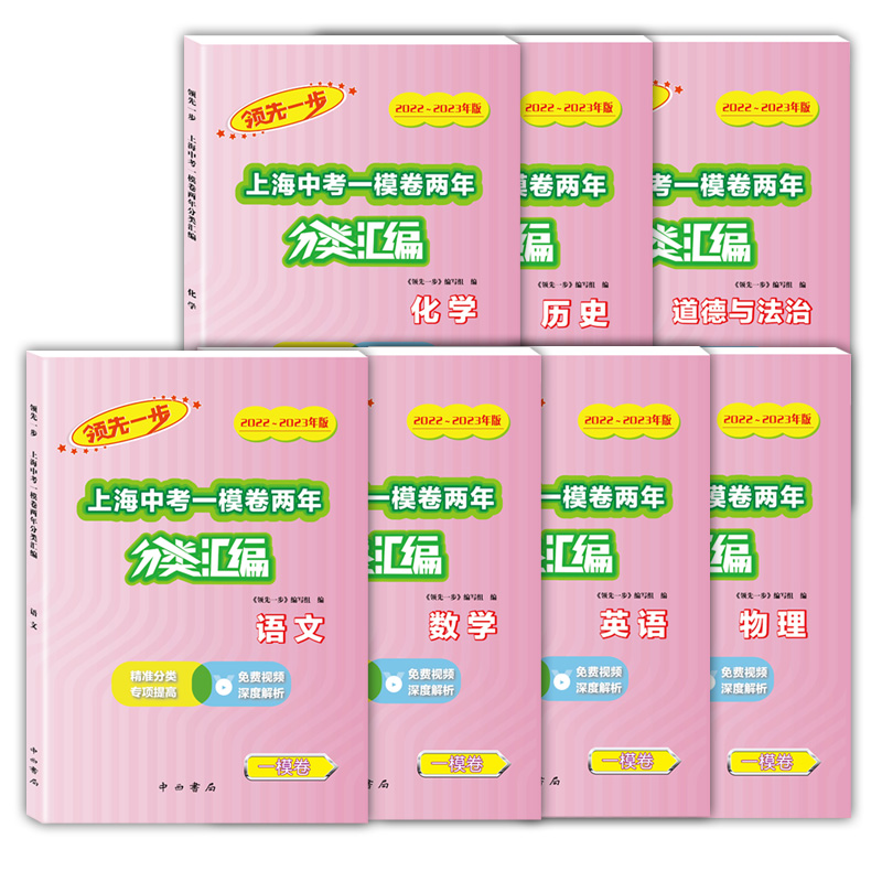 2022-2025年版上海中考一模、二模卷两年分类汇编 语文 数学英语物理化学历史道德与法制