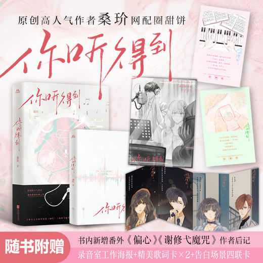 你听得到 商品图0