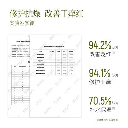 【自营】 谷雨 雪绒松露修护 安肌水150ml/凝润乳120ml/安肌霜50g 商品图3