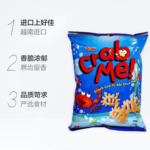 上好佳酸甜蟹味片40g/袋 商品图0