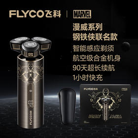 飞科（FLYCO） FS989漫威系列【钢铁侠联名款】 电动剃须刀男士刮胡须刀感应须刨快充高级航空铝送男友父亲生日礼物礼盒送长辈