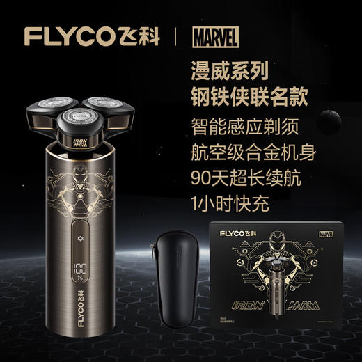飞科（FLYCO） FS989漫威系列【钢铁侠联名款】 电动剃须刀男士刮胡须刀感应须刨快充高级航空铝送男友父亲生日礼物礼盒送长辈 商品图0