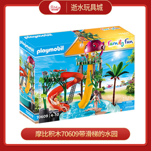 摩比积木70609带滑梯的水上公园 商品图0