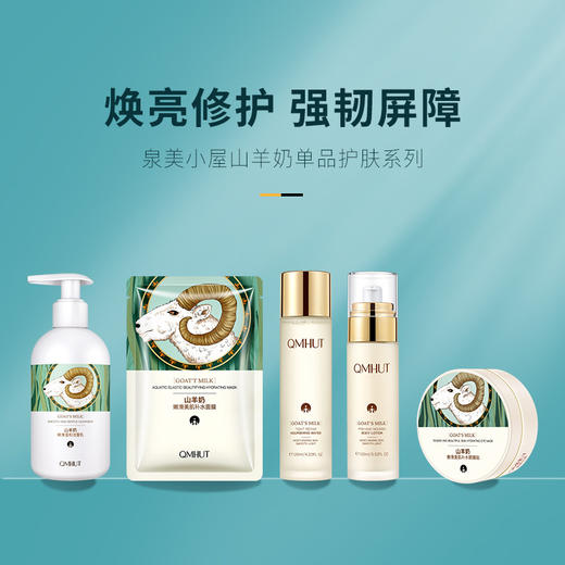 爆款【山羊奶护肤五件套】补水保湿面部护理  爽肤水乳液霜套装  商品图1