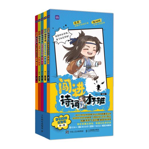 闯进诗词才子班秒懂漫画古诗词一二三四辑+秒懂漫画文言文一二三四辑 商品图5