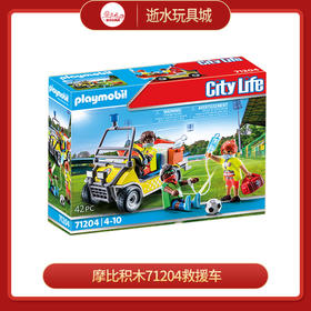 摩比积木71204救援车