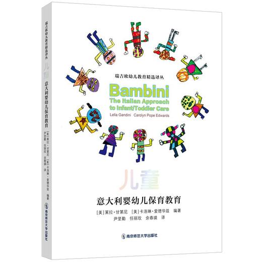 瑞吉欧幼儿教育精选译丛（全9册）南京师范大学出版社 正版书籍 商品图7