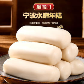 被《舌尖上的中国》力荐的宁波水磨年糕，白嫩Q软，软糯不粘牙，就爱这一口！