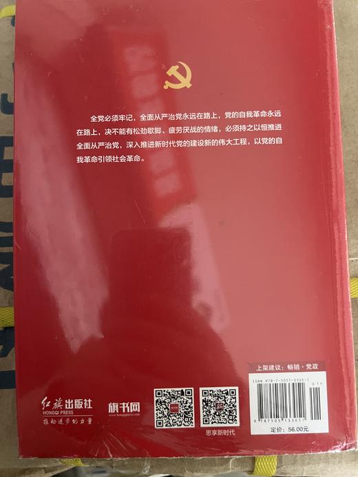 打铁必须自身硬：新时代党的建设新的伟大工程 商品图1