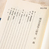 【绝版好书】《褚遂良书学之研究》32开300页，1989年台文史哲初版 商品缩略图6