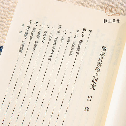 【绝版好书】《褚遂良书学之研究》32开300页，1989年台文史哲初版 商品图6