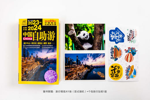 《中国自助游》 商品图3