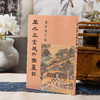 【绝版好书】康有为手稿《万木草堂藏中国画目》32开220页，2011年文史哲初版 商品缩略图0
