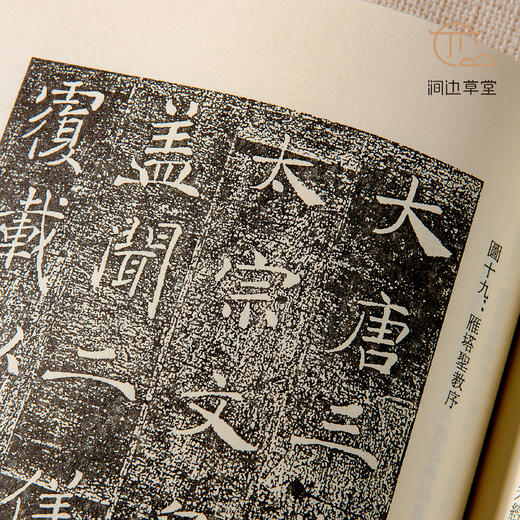 【绝版好书】《褚遂良书学之研究》32开300页，1989年台文史哲初版 商品图8