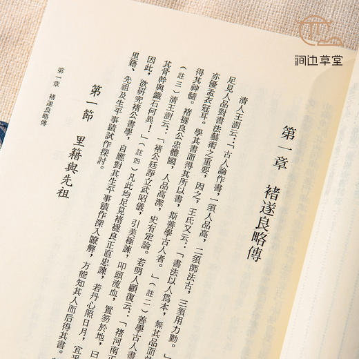 【绝版好书】《褚遂良书学之研究》32开300页，1989年台文史哲初版 商品图7