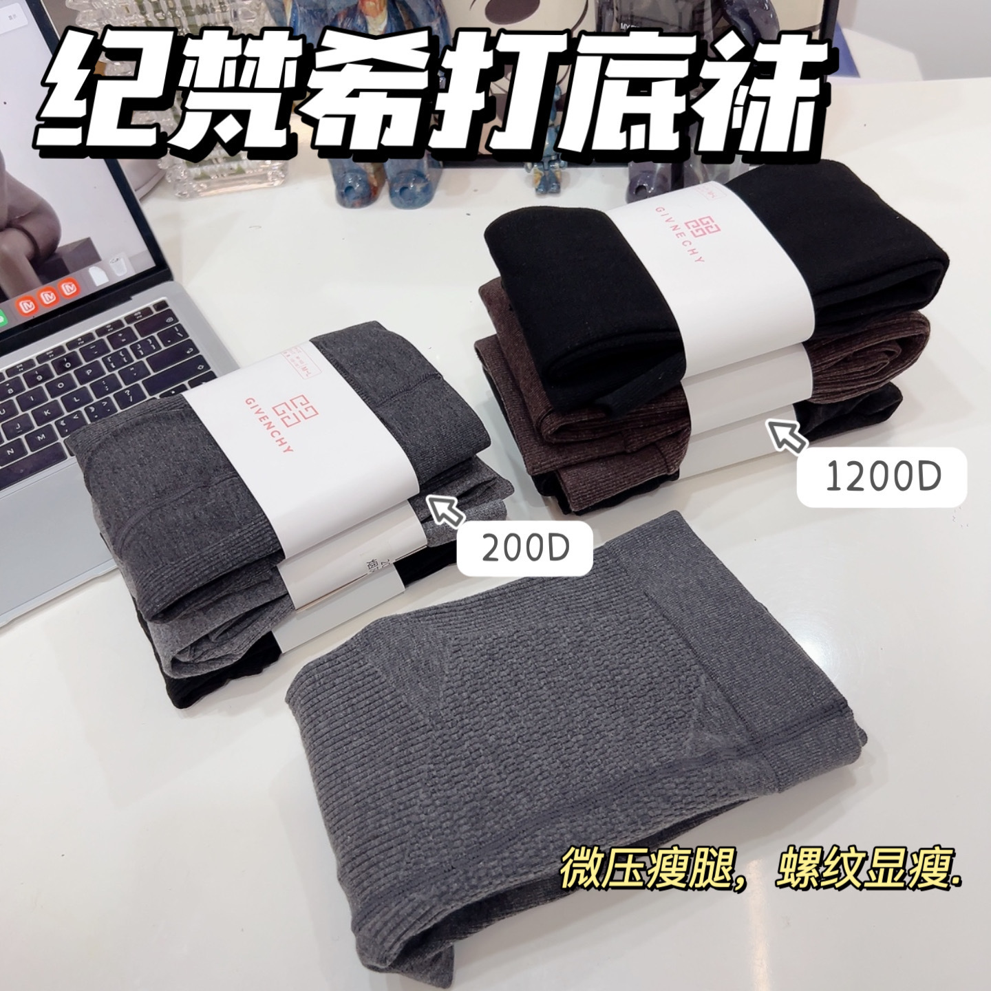 🔥【纪梵希打底袜】买一送一💥要风度也要温度❗5年老品质，做口碑和回头客的好裤袜！给我卷起来❗