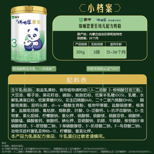 蒙牛瑞哺恩菁至3段幼儿配方奶粉301g（有机A2版） 商品图3