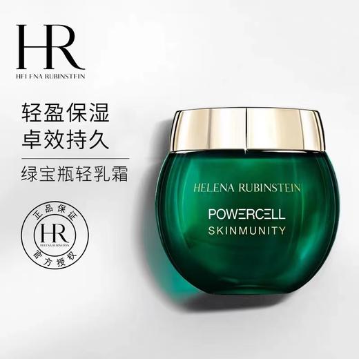 【HR绿宝瓶面霜50ML】免税店专供 配手提袋HR赫莲娜悦活新生轻乳霜 50ml 商品图3