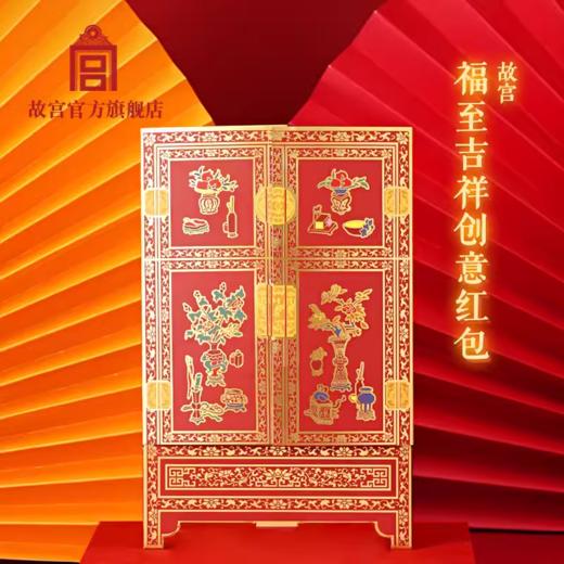 福至吉祥创意红包 商品图0