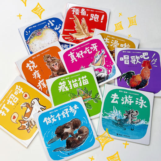 《我们一起做——幼儿行为启蒙系列》（共10册） 商品图13