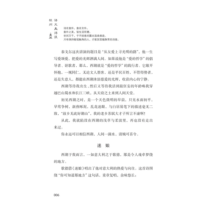zd23198 语文美得很杭州 (最终)_020.jpg
