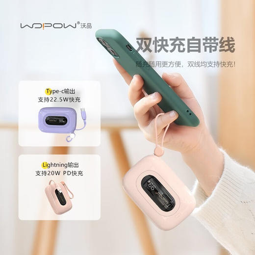 沃品  充电宝   22.5w超级快充自带双线  SQ27  10000mAh 商品图3