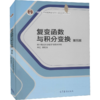 复变函数与积分变换 第5版 商品缩略图0