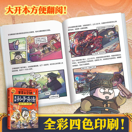 漫画孙子兵法.完结篇 商品图4