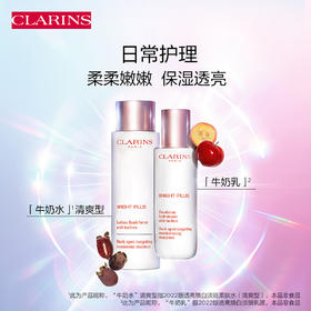 3666057156847  娇韵诗CLARINS   美白水乳丰润型礼盒护肤套装润白透亮柔嫩提亮肤色 【水200ml+乳75ml】