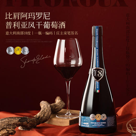 【庄主亲笔签名】菲特瓦诺蒂斯风干老藤干红葡萄酒 意大利进口 18%vol 商品图9