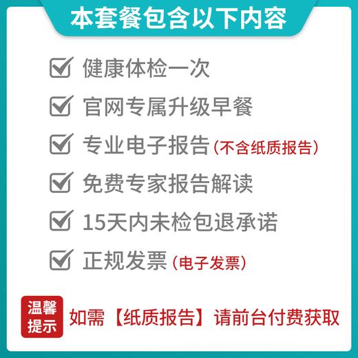入职体检升级版套餐（含腹部彩超）（手机接收卡号密码） 商品图2