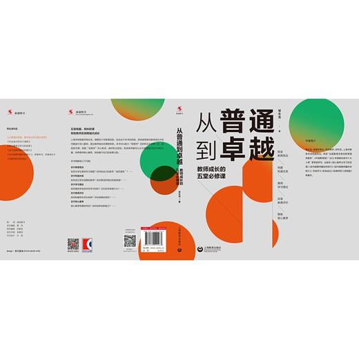 从普通到卓越:教师成长的五堂必修课 商品图1