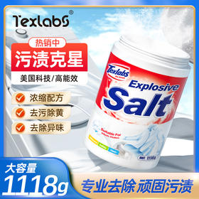 Texlabs泰克斯乐爆炸盐婴幼儿爆炸盐深层洁净去污除黄祛味长效抑味温和0刺激