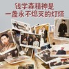 大科学家钱学森礼盒装（全三册） 商品缩略图5