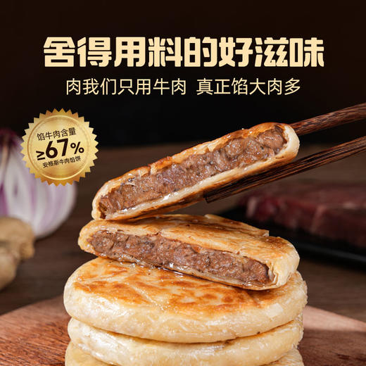 安格斯牛肉馅饼+安格斯牛肉芝士卷 严选优质原料 只用真正的安格斯牛肉 商品图3