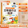 【斗半匠】三年级作文起步看图写话同步作文五感法押题范文技巧点拨 商品缩略图0